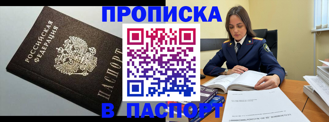 временная регистрация для школы в Норильске