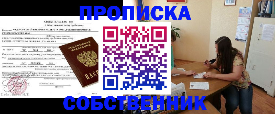 прописка паспорт в Норильске