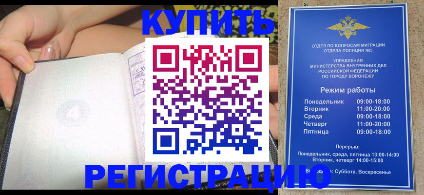 прописка для работы в Норильске